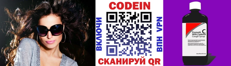Кодеин Purple Drank  Купить закладки  Лихославль 
